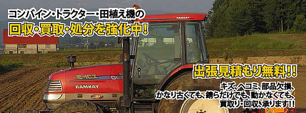 千葉県農機具処分・買取りサービス