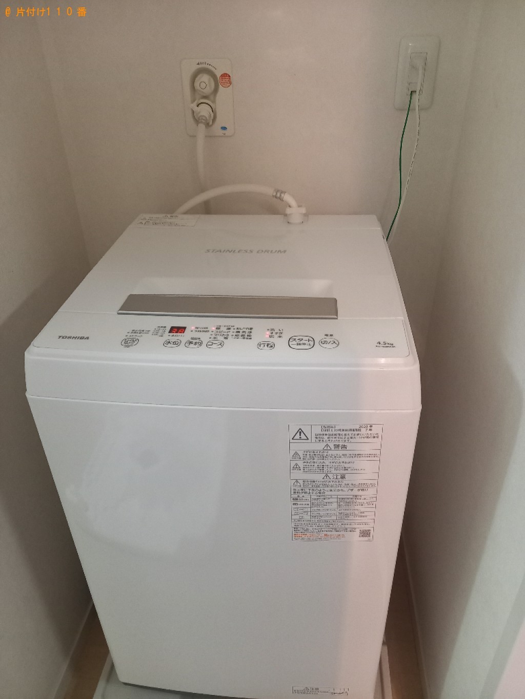 【千葉市中央区】洗濯機の設置ご依頼　お客様の声