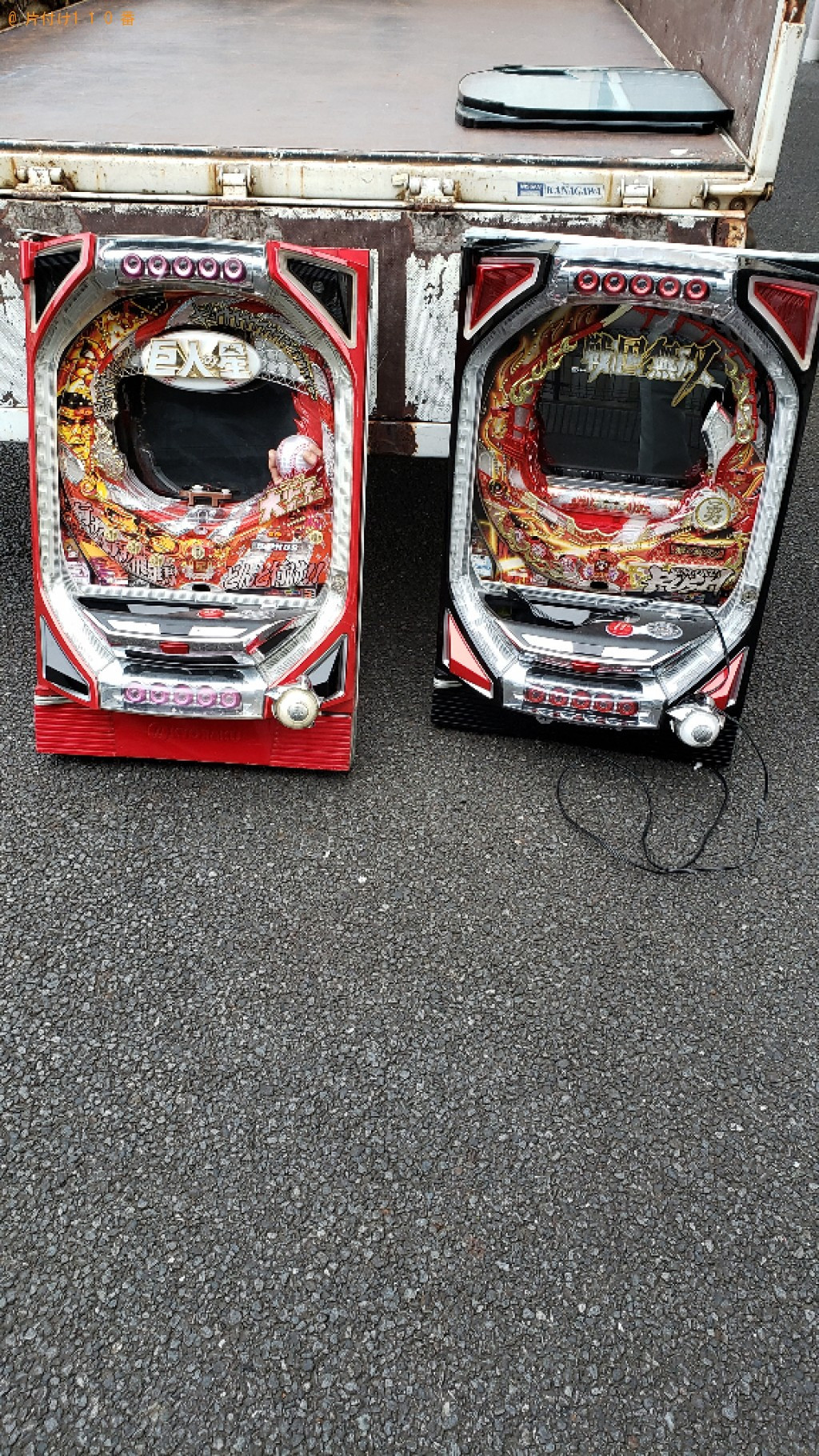 【流山市】パチスロ機の回収・処分ご依頼　お客様の声